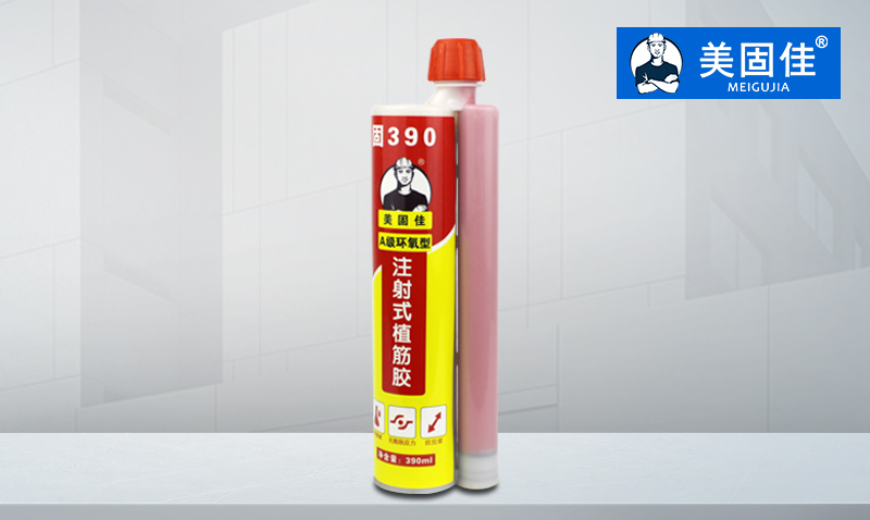 美固佳 390ml注射式環(huán)氧型植筋膠