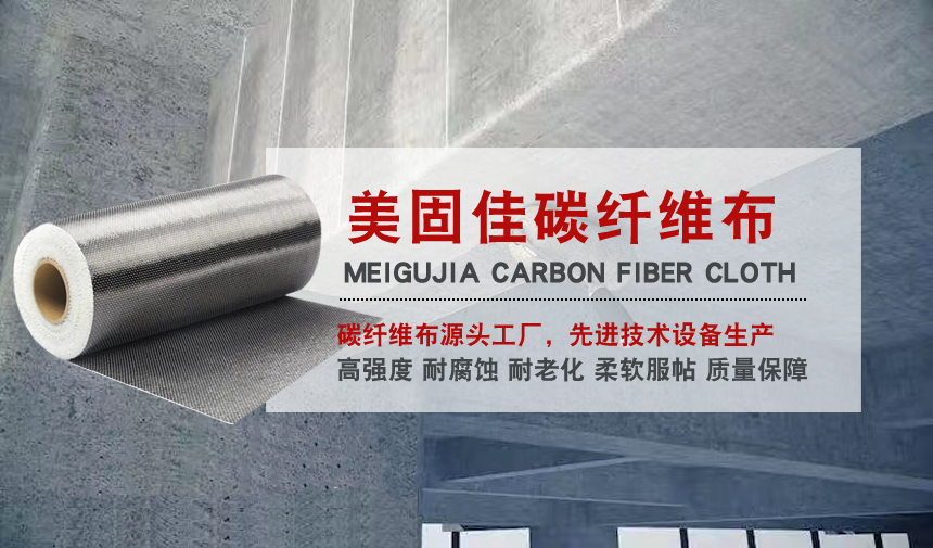 美固佳碳纖維布加固施工工藝3D視頻